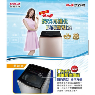 (可議價含基本安裝)SANLUX台灣三洋18KG變頻超音波直立式洗衣機SW-V19A/媽媽樂