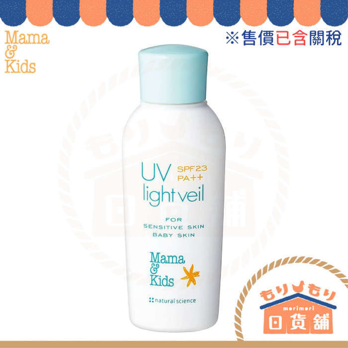 日本 mama&kids 嬰兒孕婦專用防曬乳 UV SPF23++ 90ml 嬰兒 孕婦 防曬乳 日本直送 人氣品牌