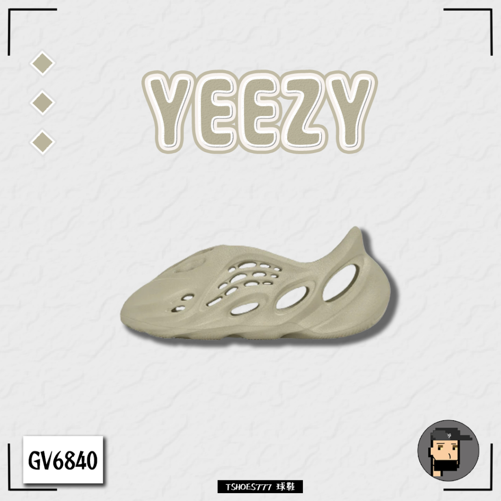 【TShoes777代購】adidas Yeezy Foam Runner "Stone Salt" 沙色 GV6840