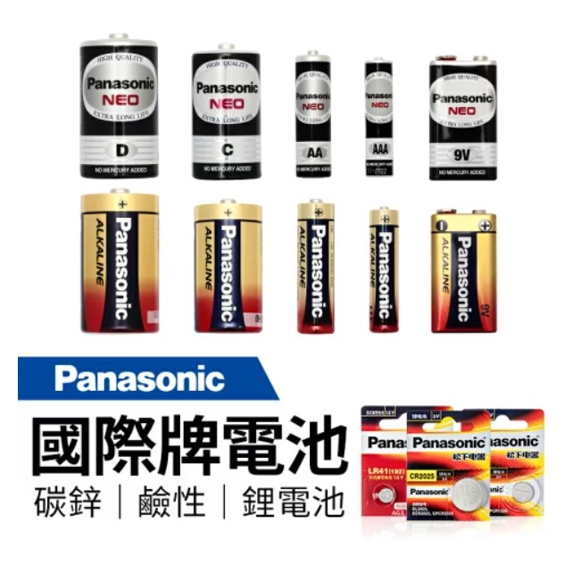 國際牌電池 Panasonic 鹼性電池 碳鋅電池 1號 2號 3號 4號