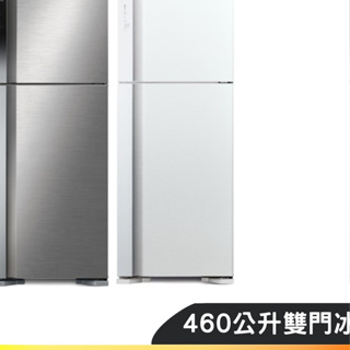 全新品 HITACHI日立 RV469-PWH白/RV469-BSL銀 460L 變頻雙門冰箱