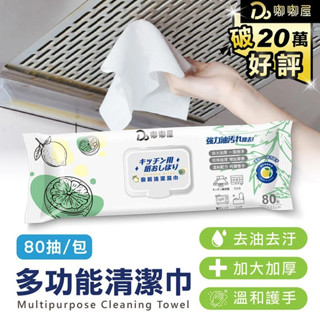 臺灣出貨 廚房濕紙巾 廚房紙巾 廚房清潔紙巾 客廳紙巾 清潔紙 萬用清潔巾 去油巾 丟棄式抹布 清潔濕巾 萬用去汙巾