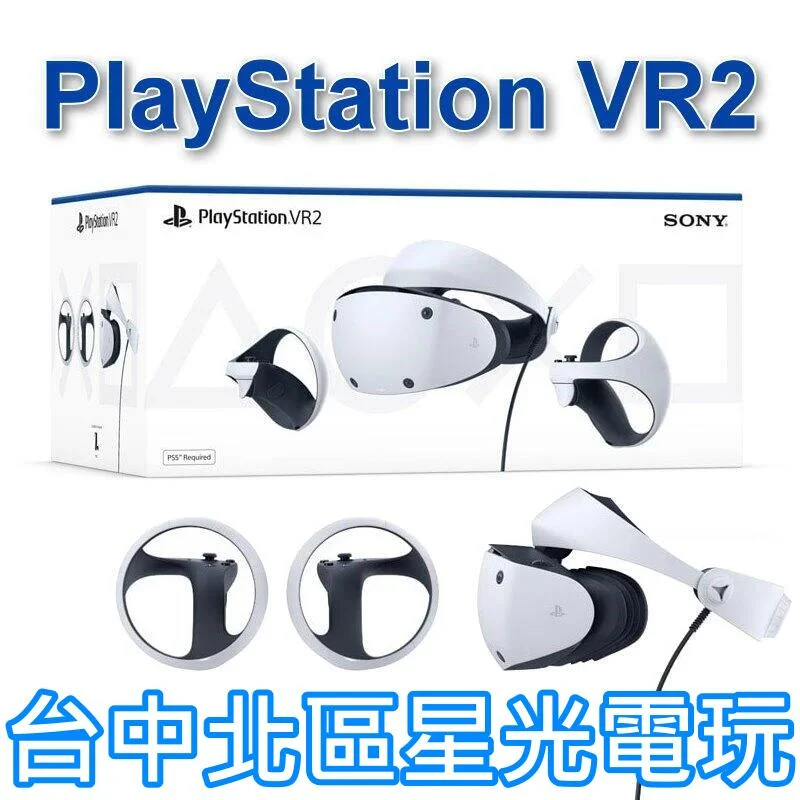 【PS5 VR2 現貨】 PlayStation VR2 頭戴裝置 虛擬實境 CFI-ZVR1G【台灣公司貨】台中星光