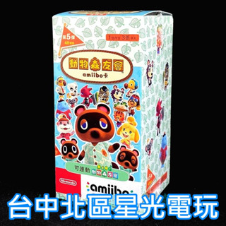 Switch 動物之森 動物森友會 系列 第5彈 amiibo卡包 第五彈 【中文版 一盒25包】臺中星光電玩