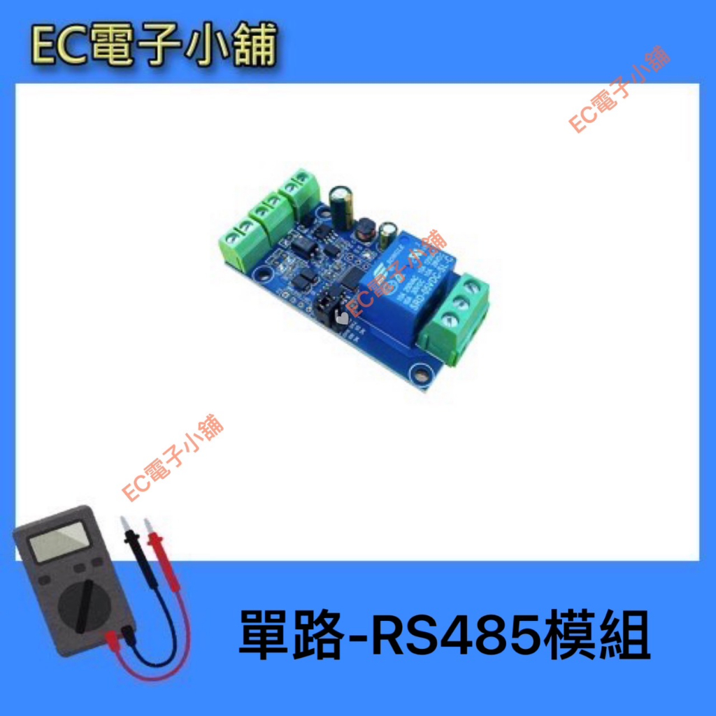 RS485繼電器模組(1路/2路/4路/8路)