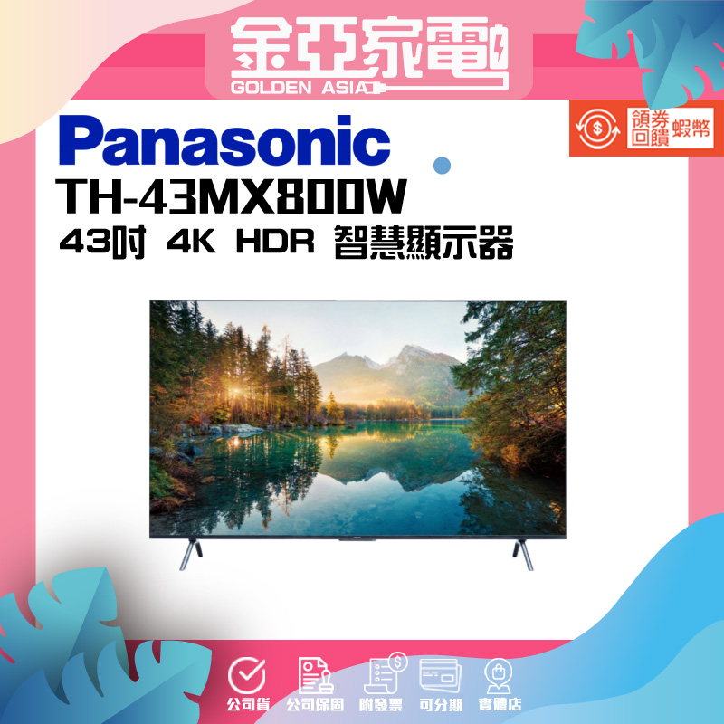 Panasonic 國際牌 43 吋 LED 4K HDR Google 智慧顯示器(TH-43MX800W)