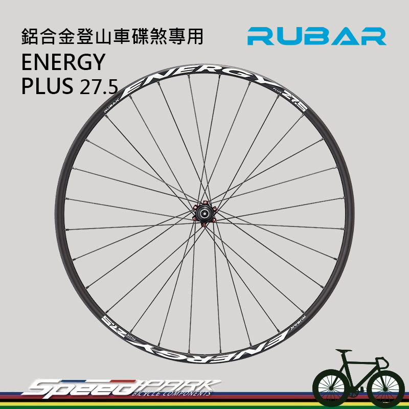 【速度公園】RUBAR ENERGY PLUS 27.5 登山車鋁合金碟煞專用 國際六孔培林輪組 輪框 免運費