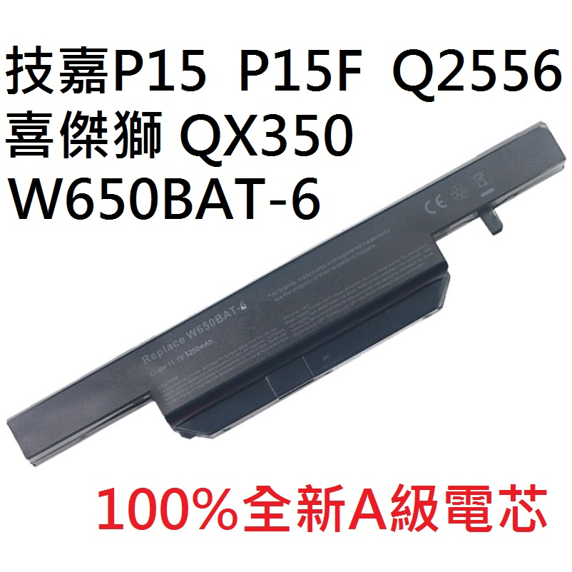 筆電電池  適用 W650BAT-6 N650BAT-6 技嘉 QX350-GX P17 W650BAT-6 #C063