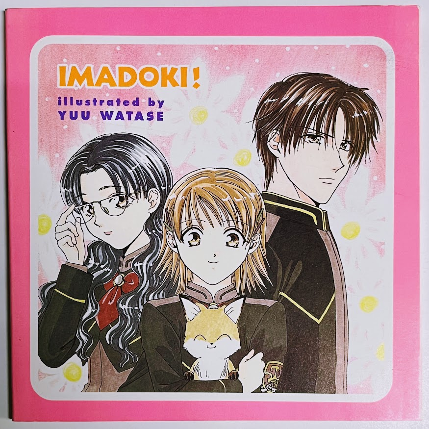 鈴鈴的賣場/2000年 夢幻學園便條紙/渡瀨悠宇/夢幻妖子/動漫/信封信紙/夢幻天女/山崎蒲公英/日雜附錄/動漫周邊