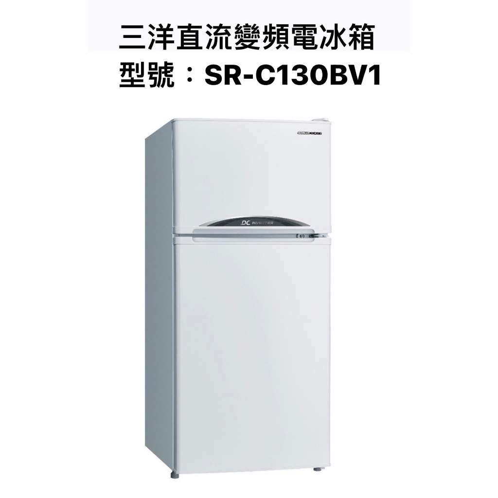 請詢價 三洋直流變頻電冰箱 130公升 SR-C130BV1  【上位科技】