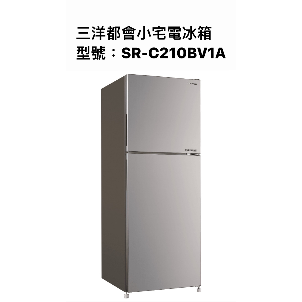 請詢價 三洋變頻雙門電冰箱210公升 SR-C210BV1A  【上位科技】