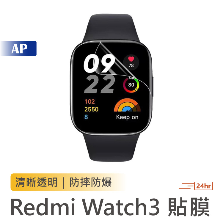 Redmi Watch 3 貼膜【台灣現貨】螢幕貼 TPU螢幕貼 鋼化膜 3 Active 紅米3 高清透明膜 水凝膜