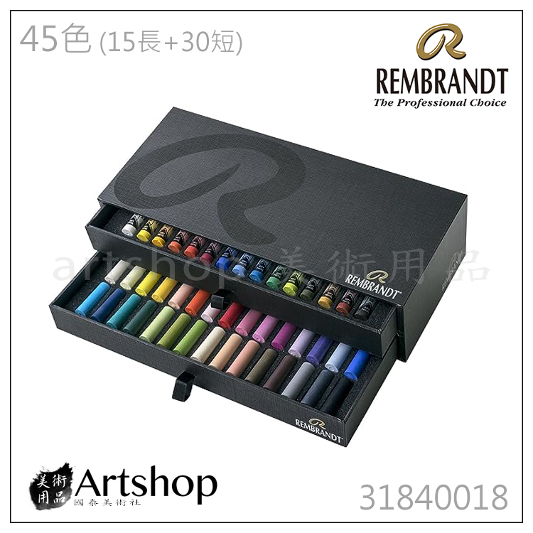 【Artshop美術用品】限量荷蘭 REMBRANDT 林布蘭 專家級軟性粉彩 紀念組 (45色) 15長+30短