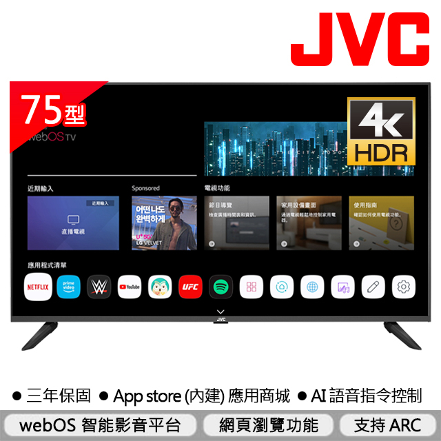 【JVC】75型4K Airplay2 連網液晶顯示器(75TG) | Apple認證 | NetFlx |YoTube
