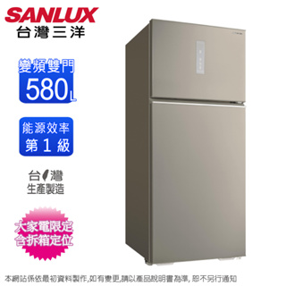 SANLUX台灣三洋580公升一級直流變頻雙門電冰箱 SR-V580B~含拆箱定位+舊機回收