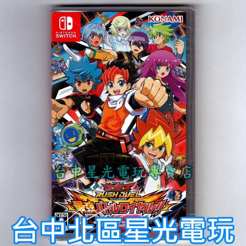 Nintendo Switch 遊戲王 SEVENS Rush Duel 最強大亂鬥 附初回特典 純日版全新品 台中星光