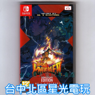 Nintendo Switch 格鬥三人組4 週年版 年度版 中文版全新品【台中星光電玩】