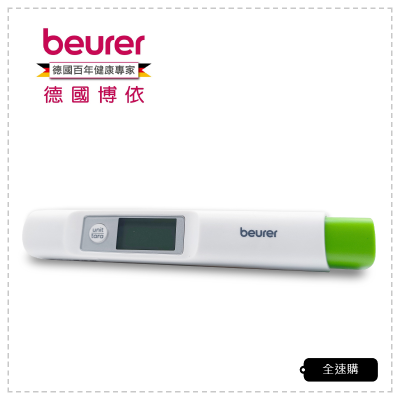 【全速購】【beurer博依】 環保免電池行李秤重計 LS20