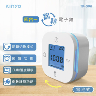 【原廠公司貨】KINYO 耐嘉 TD-098 四合一翻轉電子鐘 倒數計時器溫度計萬年曆時鐘鬧鐘