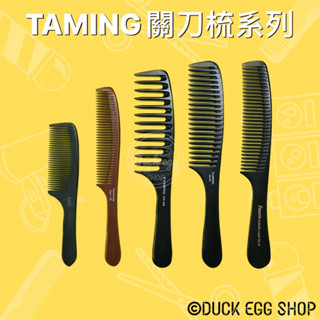 TAMING 電木關刀梳 OA系列