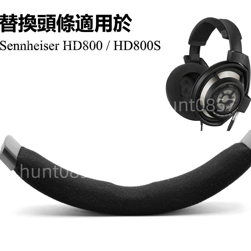 森海HD800耳機頭梁墊適用於 Sennheiser HD800s HD820 橫樑保護墊 替換頭帶 耳機維修配件