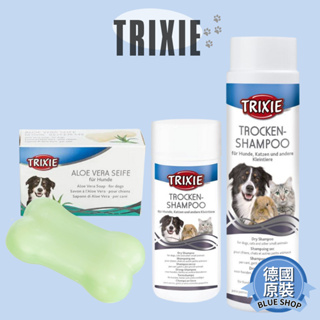 《德國 Trixie》現貨 寵物乾洗粉 / 蘆薈寵物洗毛皂 100g/ 200g 乾洗粉 洗澡 寵物專用 狗狗 貓咪