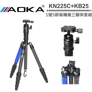 AOKA KN225C+KB25 1號5節碳纖維三腳架套組