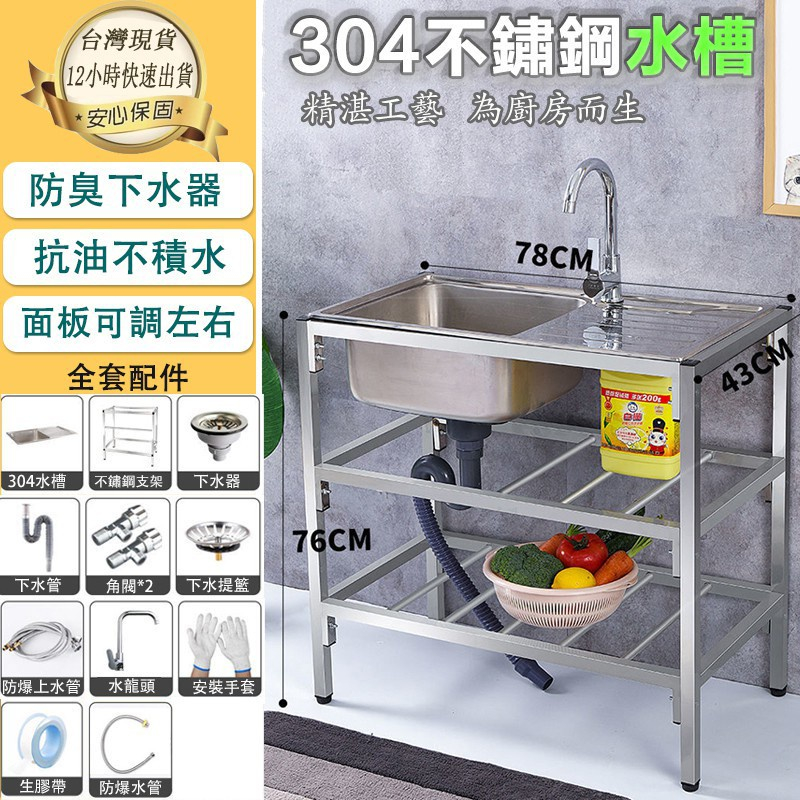 【台灣現貨】水槽（雙層帶平台）304不鏽鋼水槽 單槽套裝 洗衣槽 洗手台 廚房工作台 洗菜槽 洗碗槽 簡易水槽