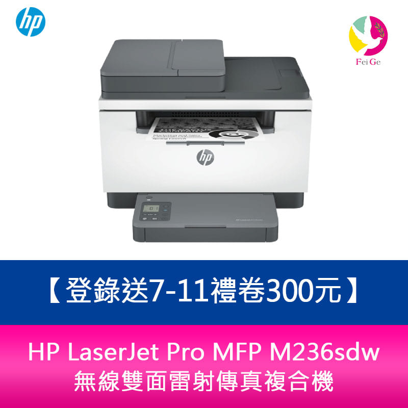 HP LaserJet Pro MFP M236sdw 無線雙面雷射傳真複合機【登錄送7-11禮券300元】