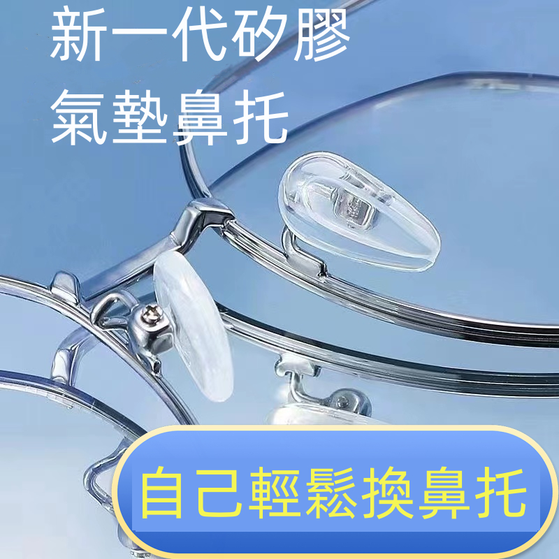 優質眼鏡鼻託鼻墊硅膠超軟眼鏡配件氣墊片鼻託無痕減壓防滑眼鏡螺絲刀