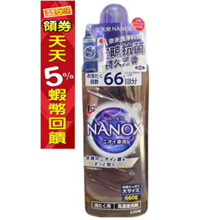 日本 獅王 奈米樂 超濃縮抗菌洗衣精 660g