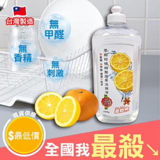 【米菈生活館】洗碗精 護手洗碗精 溫和洗碗精 碗盤清潔劑 洗潔精 柔軟熊 萊姆柑橘 碗盤蔬果洗滌液 洗碗 洗碗凝露