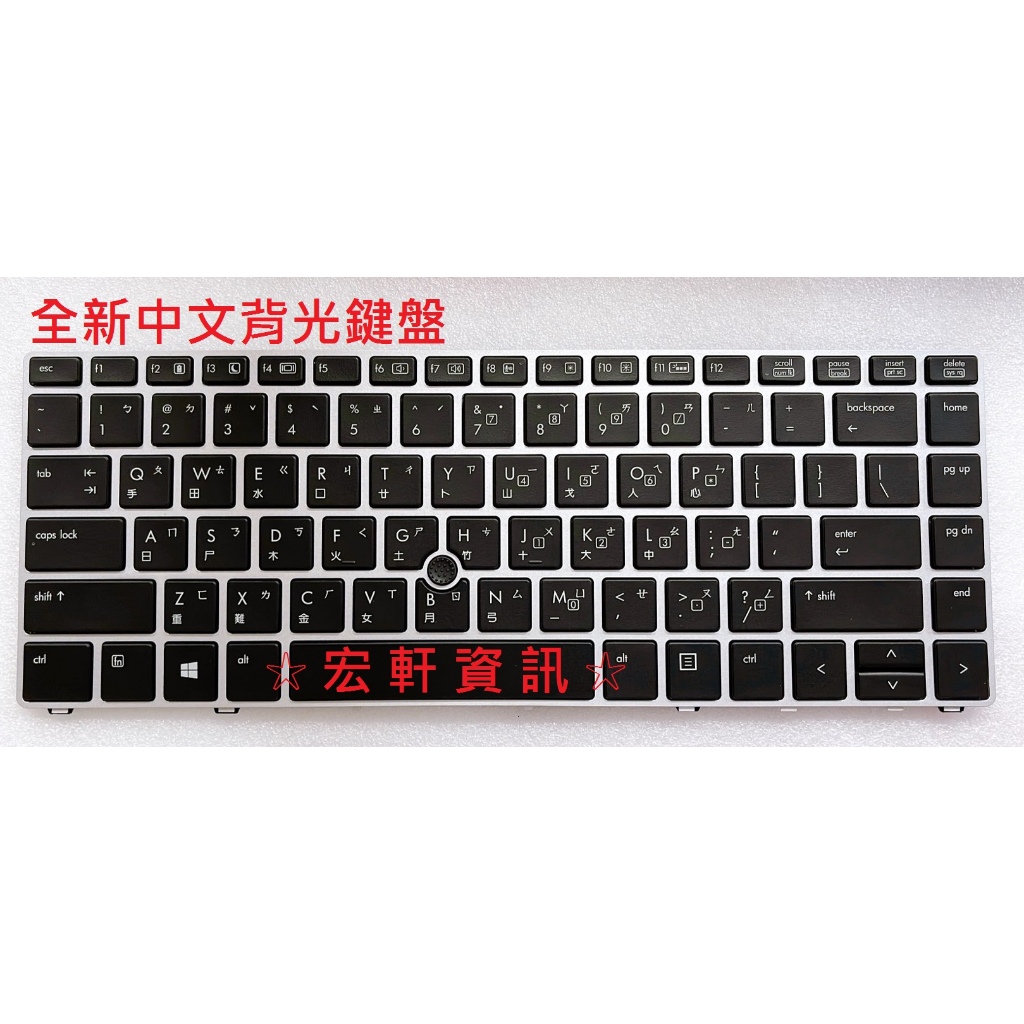 ☆ 宏軒資訊 ☆ 惠普 HP EliteBook  9470M 9480M 中文 鍵盤
