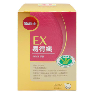 葡萄王易得孅益生菌膠囊60粒/益菌王膠囊60粒/益菌王粉末30包/人參蜆Plus B群30錠