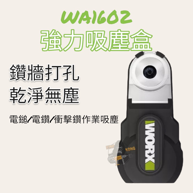 【金剛五金】現貨 WA1602 強力吸塵器 集塵器 鋰電充電式 WORX 威克士1602