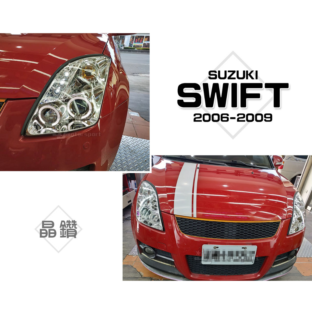 小傑車燈精品-全新 SUZUKI SWIFT 06 07 08 09 年 雙光圈 晶鑽 魚眼 大燈 實車 一組4000