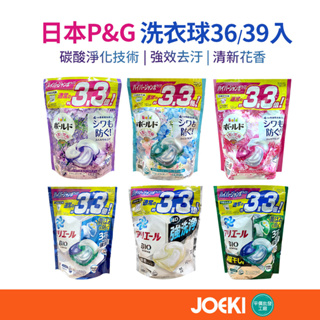 日本P&G洗衣球 36入 33入 4D洗衣球 洗衣球補充包 補充包 洗衣球 【JJ0742】