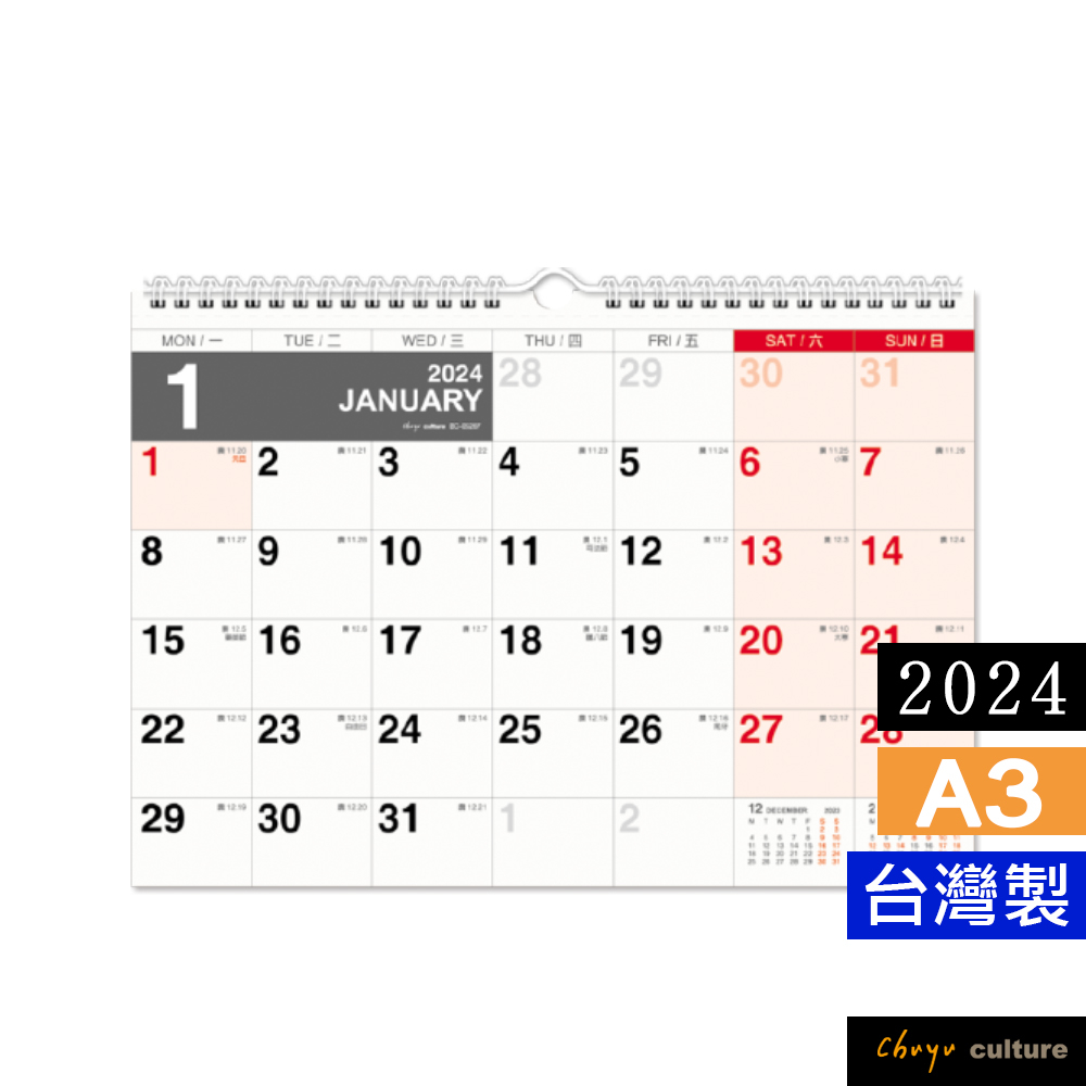 珠友 2024年A3吊掛式月曆(素面/可撕)/掛曆/行事曆/大版面/大格記事欄/簡單簡約 BC-05287