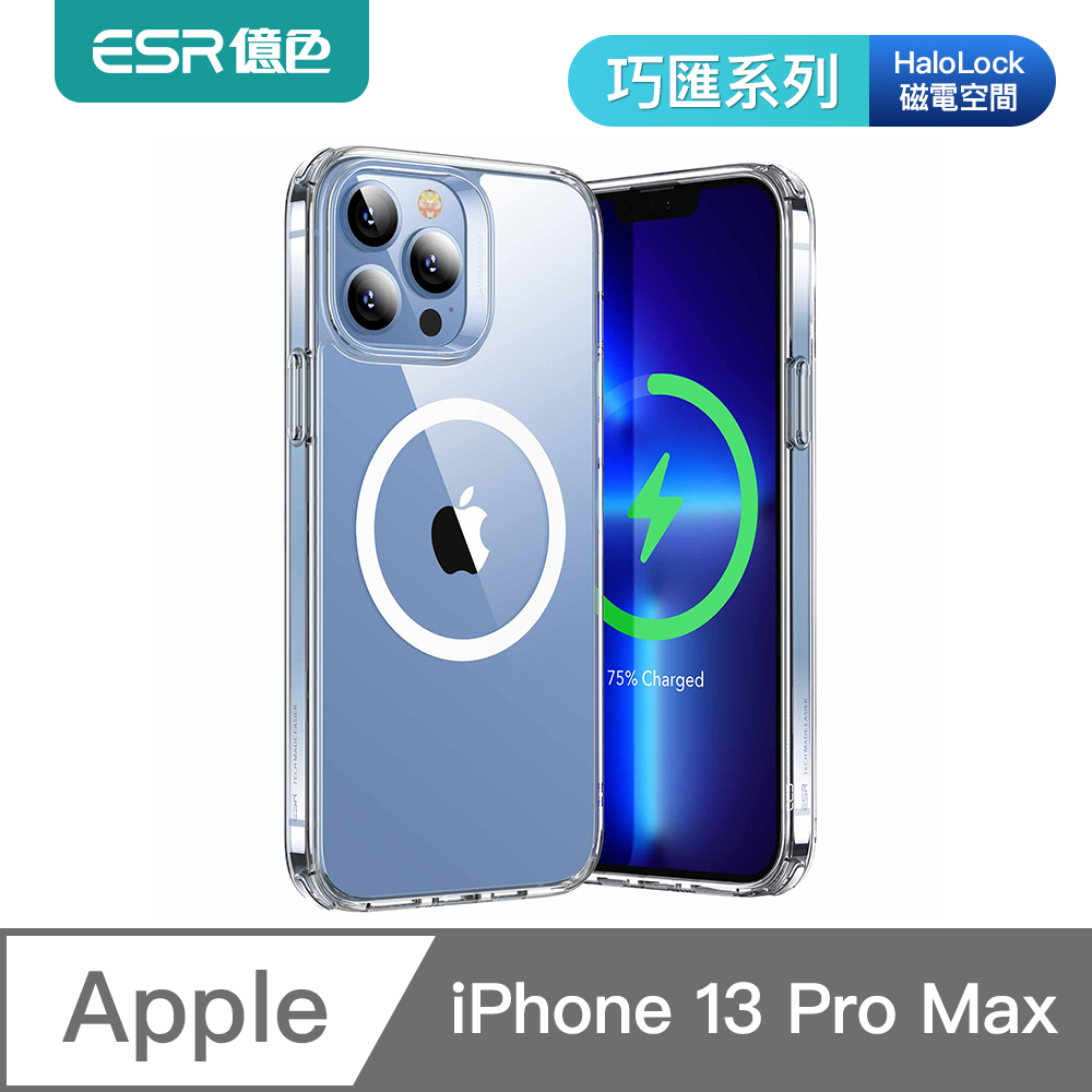 ESR億色 iPhone 13 Pro Max HaloLock磁電空間 巧匯系列手機殼