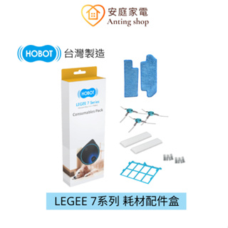 雷姬 7 （LEGEE 7）原廠耗材配件盒 清潔布、高效能濾網、一級濾網、邊刷、噴嘴