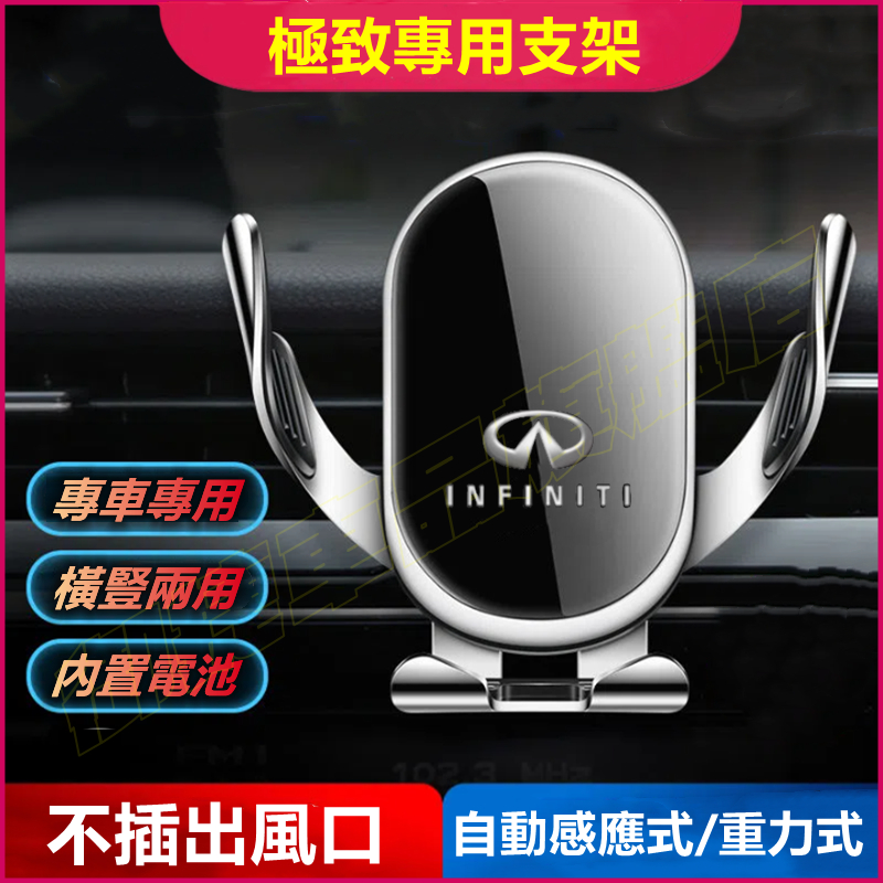 極致手機支架 重力支架 八代卡扣式 導航支架 Infiniti QX50 QX60 QX70 EX FX JX適用手機架