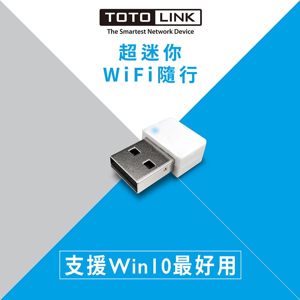 【TOTOLINK】 (N150USM)極致迷你USB無線網卡 精巧外型