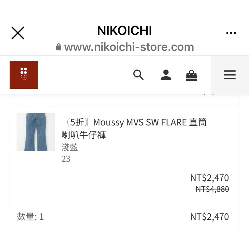 轉賣 全新 Moussy Mvs flare 原色淺藍牛仔褲23(原購自Nikoichi日本代購)