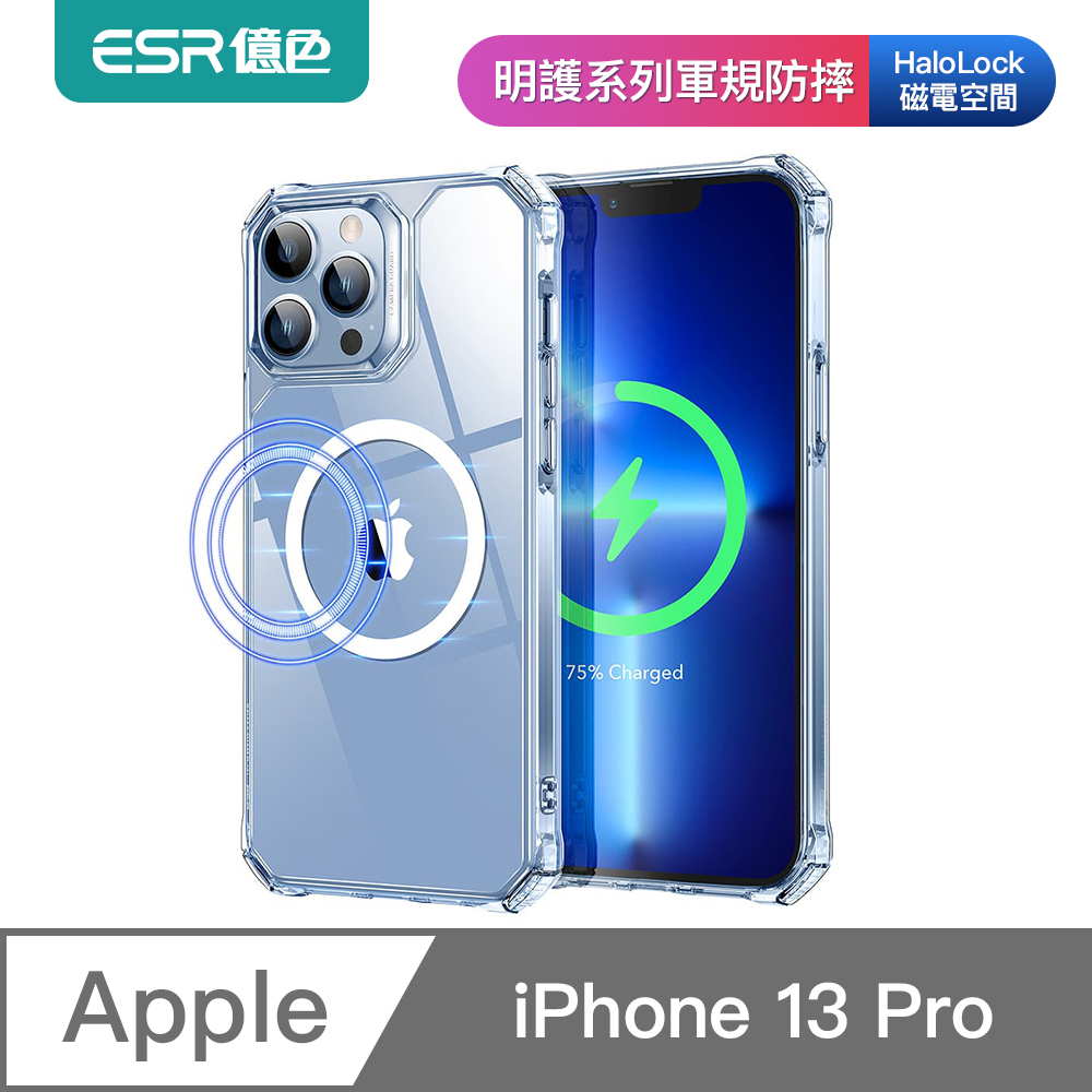 ESR億色 iPhone 13 Pro HaloLock磁電空間 明護系列手機殼