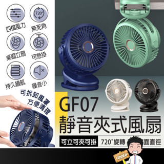 臺灣出貨🔜【USB風扇】夾扇 推車風扇 電風扇 嬰兒車風扇 靜音風扇 隨身風扇 夾式風扇 風扇 夾式電風扇 小風扇 電扇