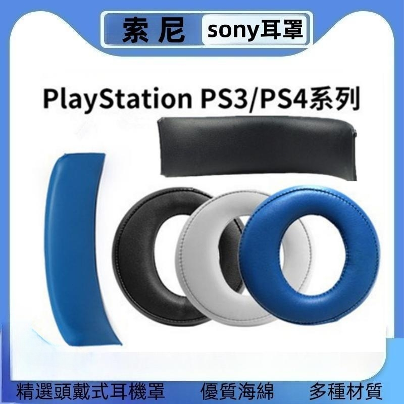 適用索尼SONY PS3 PS4 7.1金耳機套海綿套CECHYA-0083耳罩皮耳套