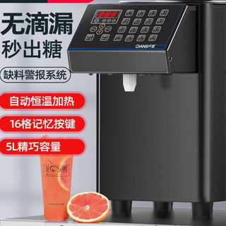 【廠家直銷】8L果糖機 奶茶店咖啡店商用裝置 全套專用全自動定量機 16格精準定量