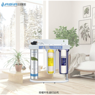 【亞洲淨水】除垢型三道式腳架淨水器~採用美國EVERPURE H-104濾心【公司貨】免運優恵中～