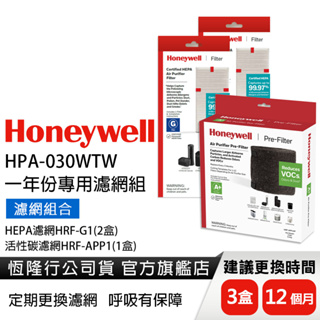 美國Honeywell 適用HPA-030WTW一年份專用濾網組(HRF-G1 x2+HRF-APP1 )