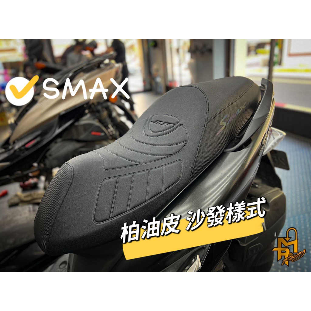 《MTRT台北車業》MTRT坐墊 SMAX SMAXABS 坐墊 柏油皮 開模 吸震 買斷 無交換 可貨到付款 現貨